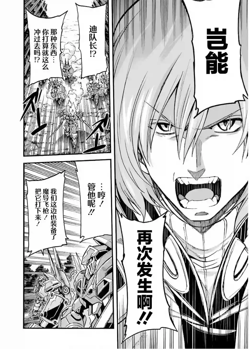 骑士魔法第88话