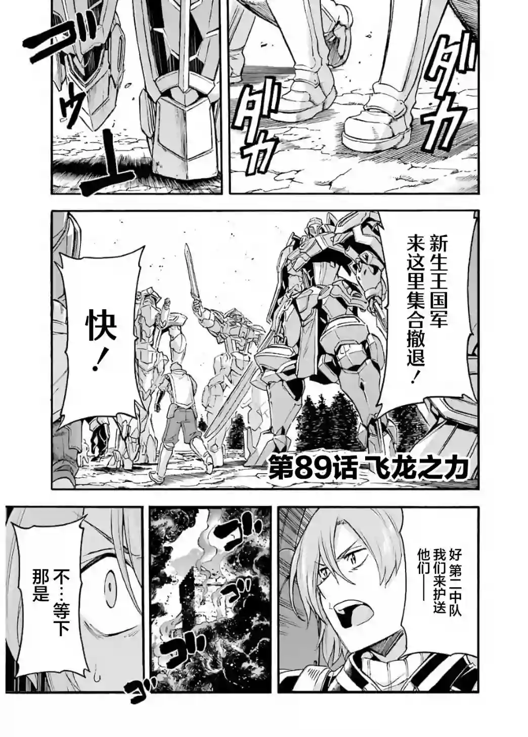 骑士魔法第89话