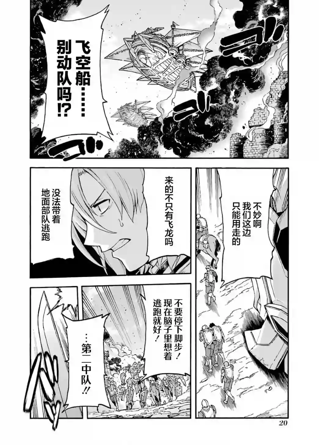 骑士魔法第89话