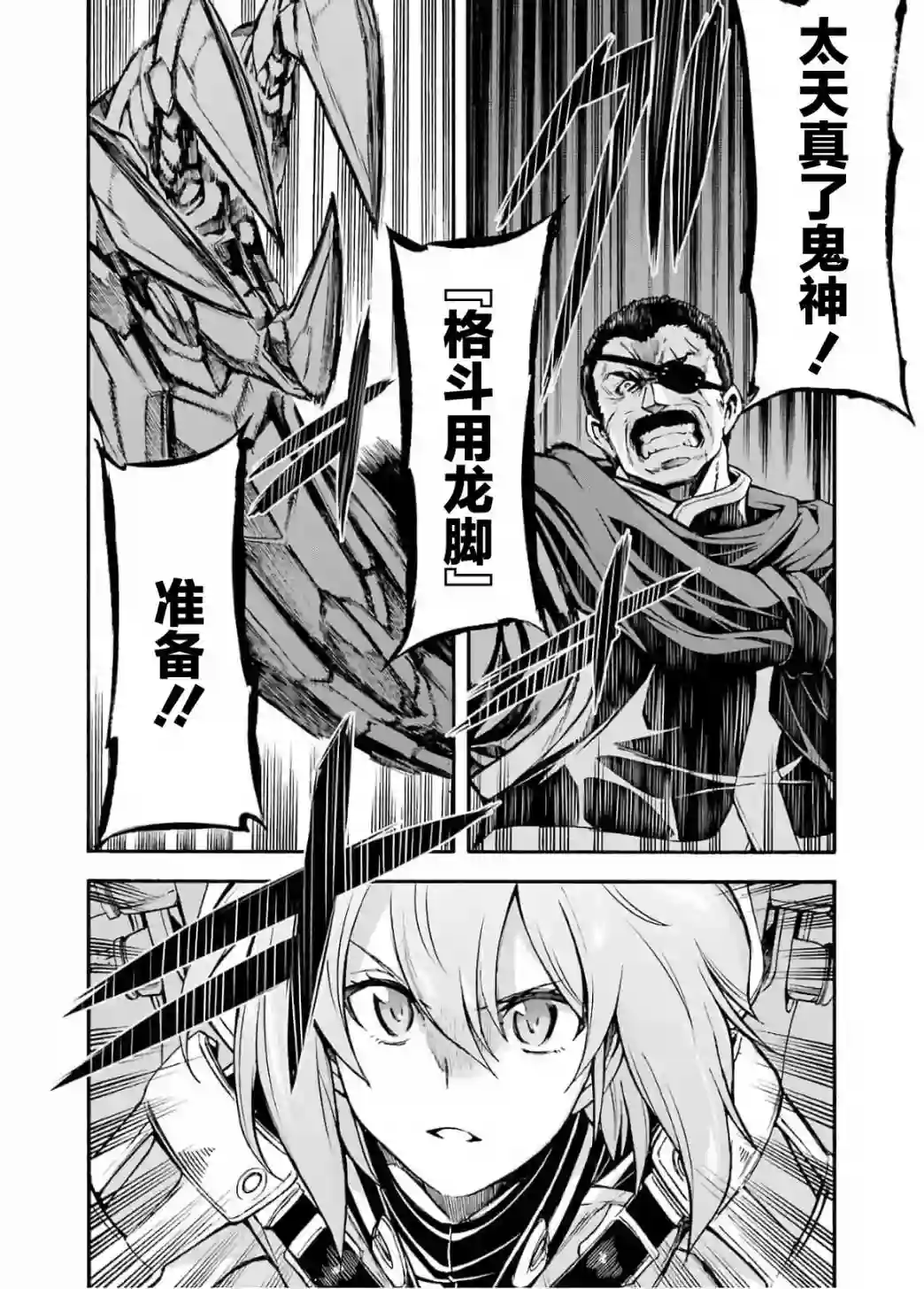 骑士魔法第89话