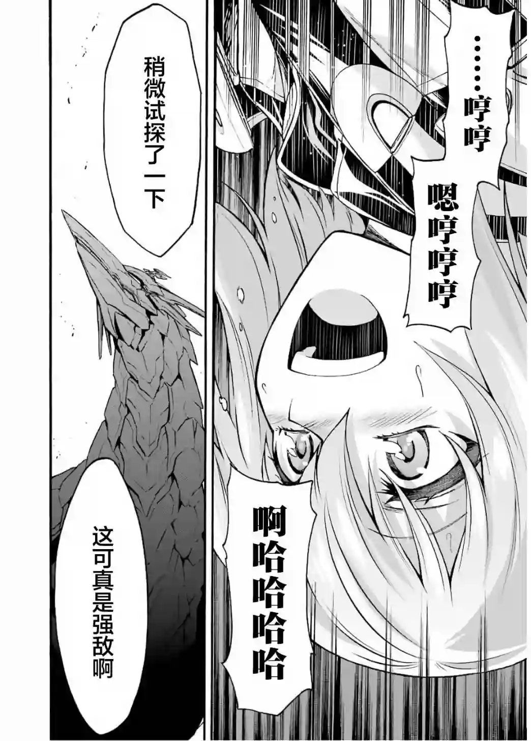 骑士魔法第89话