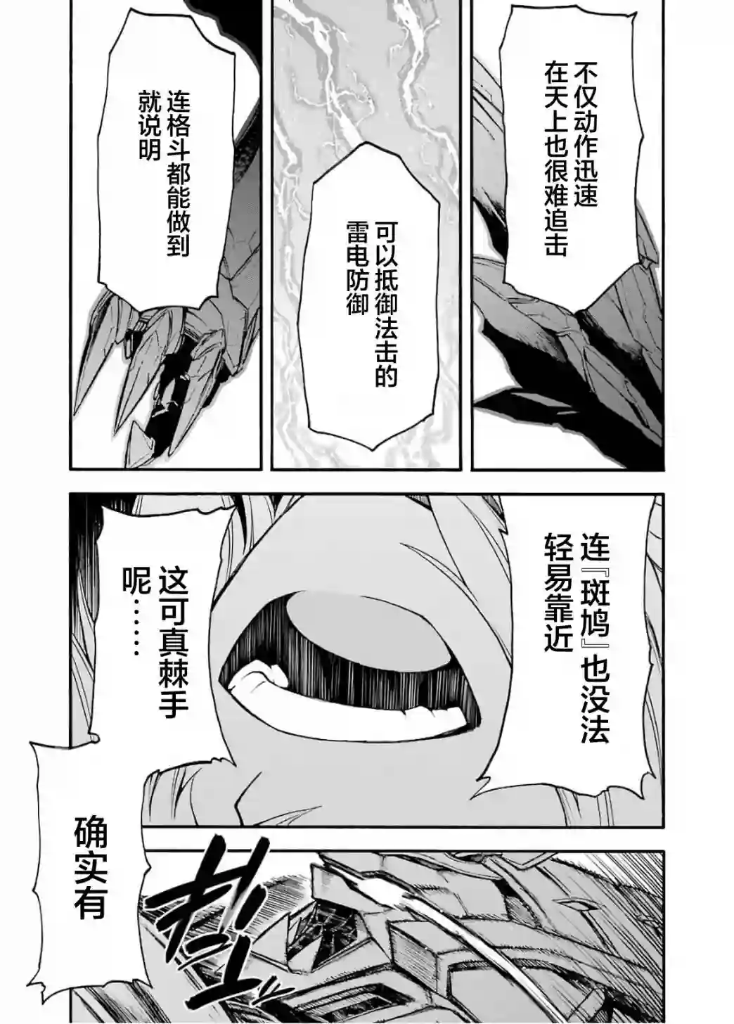 骑士魔法第89话
