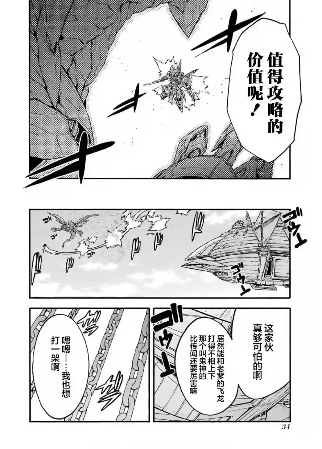 骑士魔法第89话