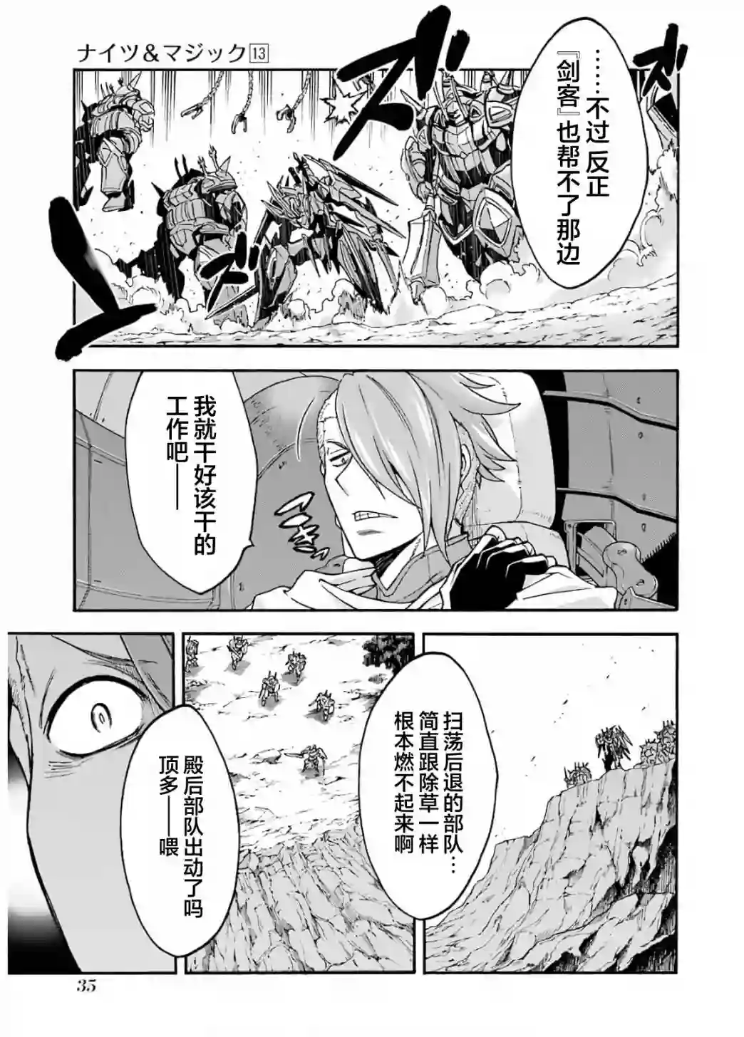 骑士魔法第89话