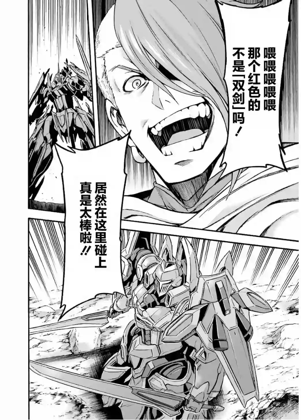 骑士魔法第89话