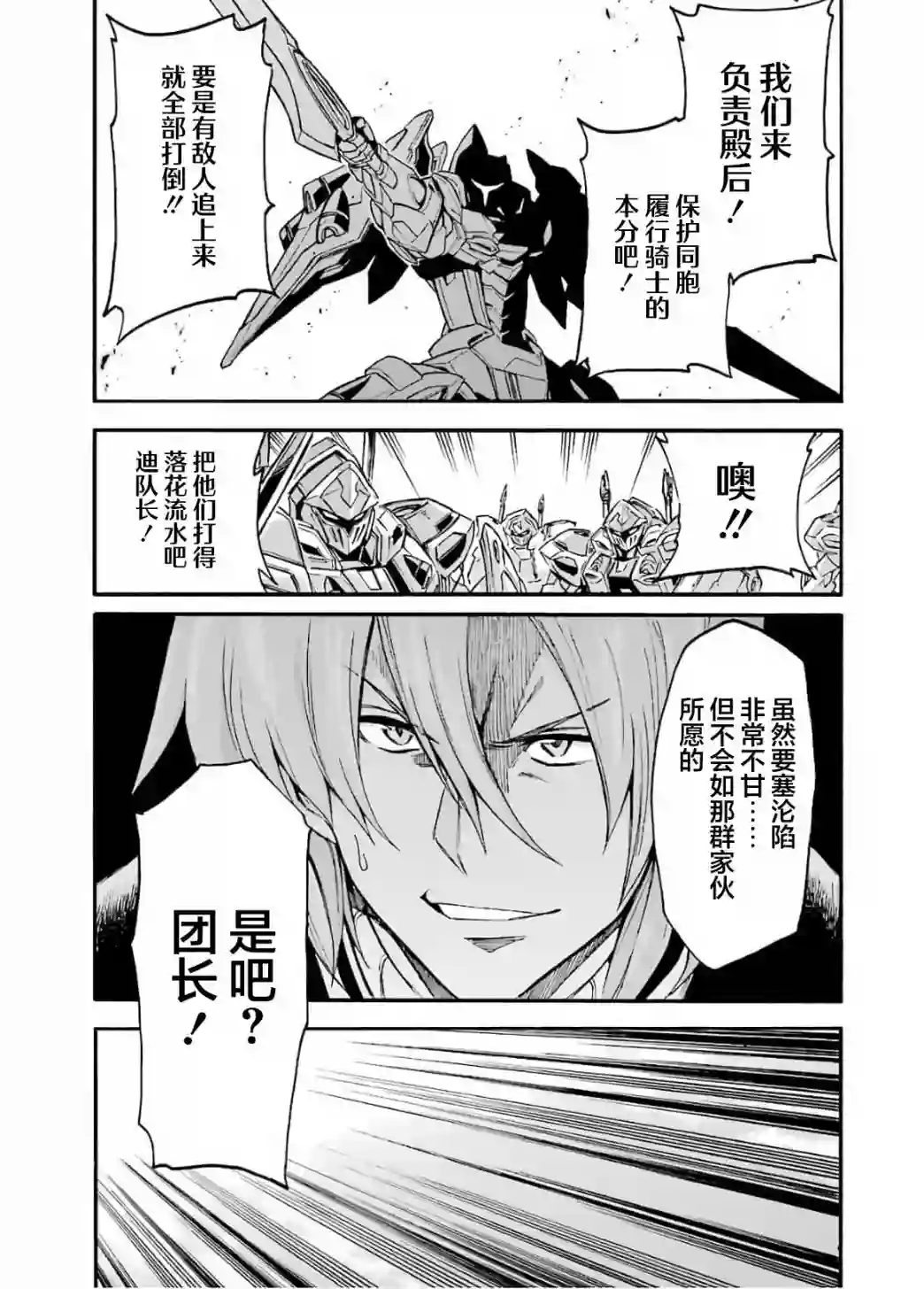 骑士魔法第89话