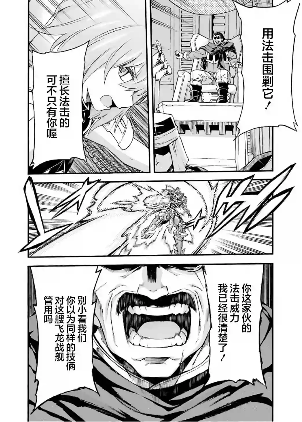 骑士魔法第89话