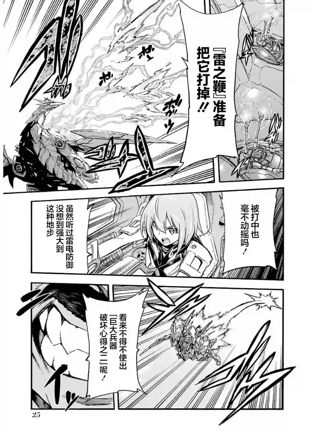 骑士魔法第89话