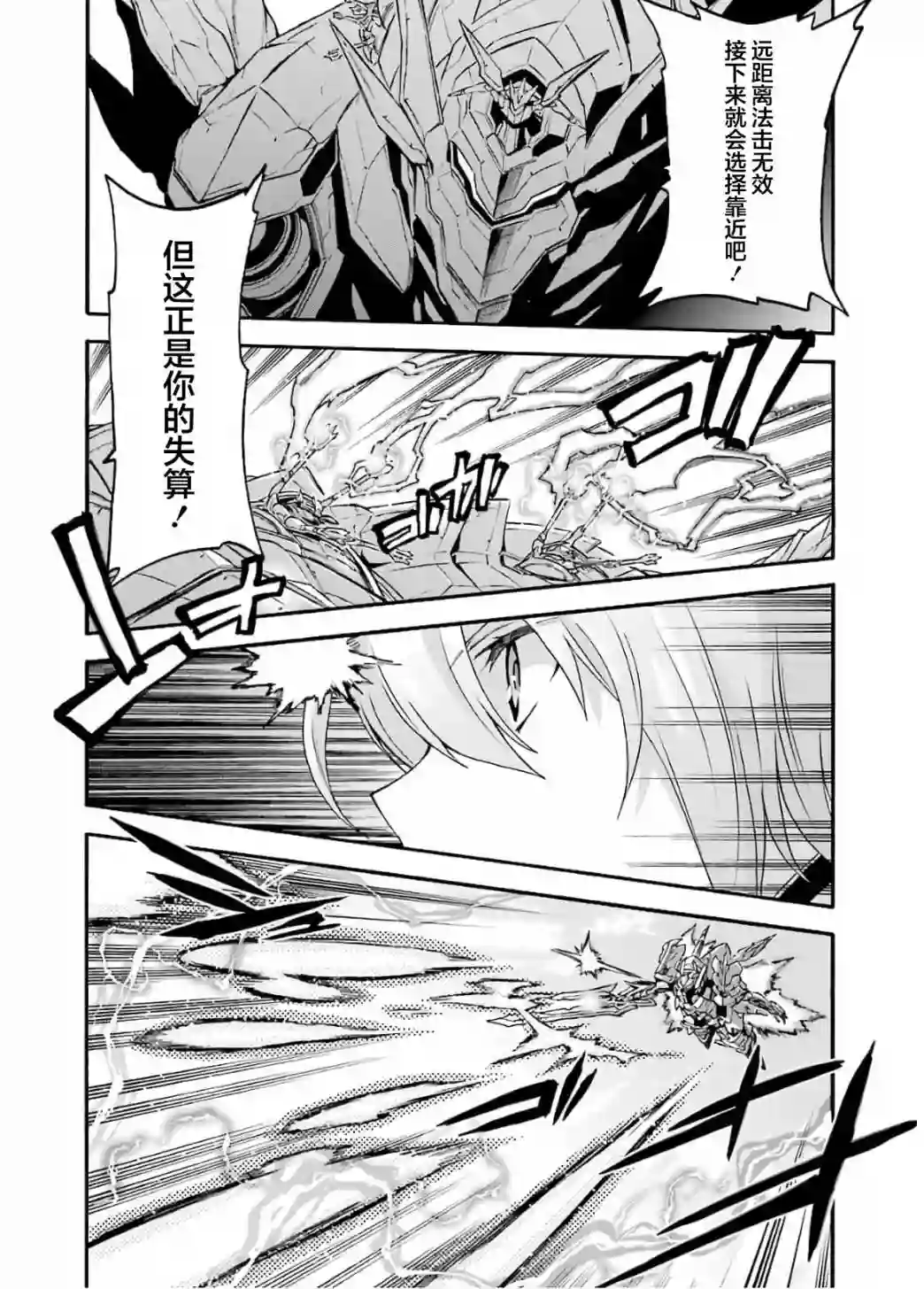 骑士魔法第89话