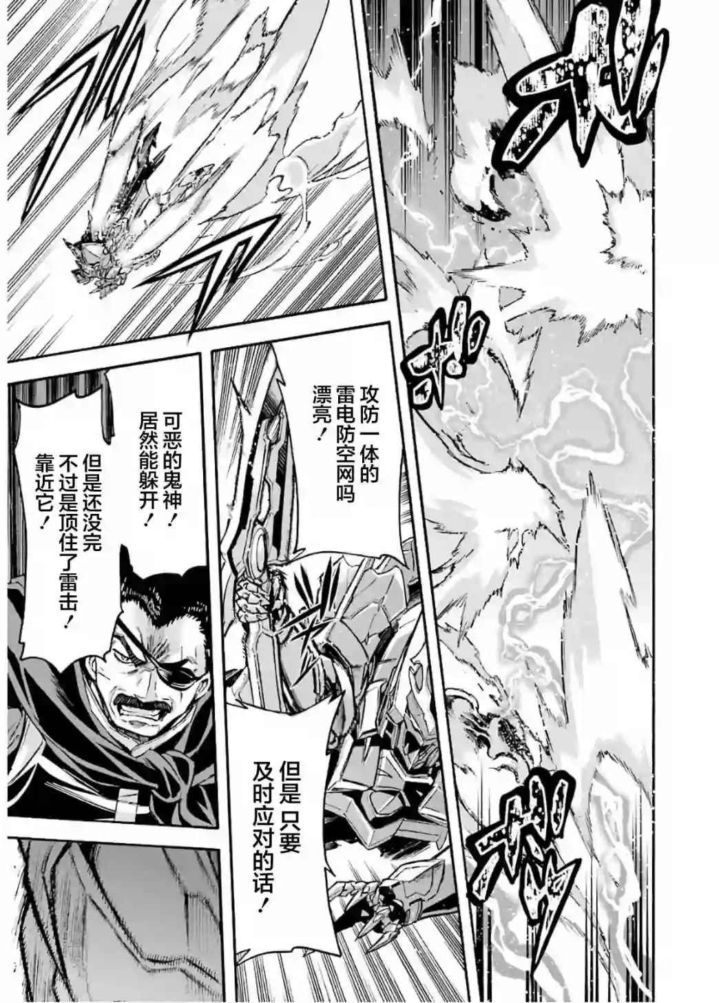 骑士魔法第89话