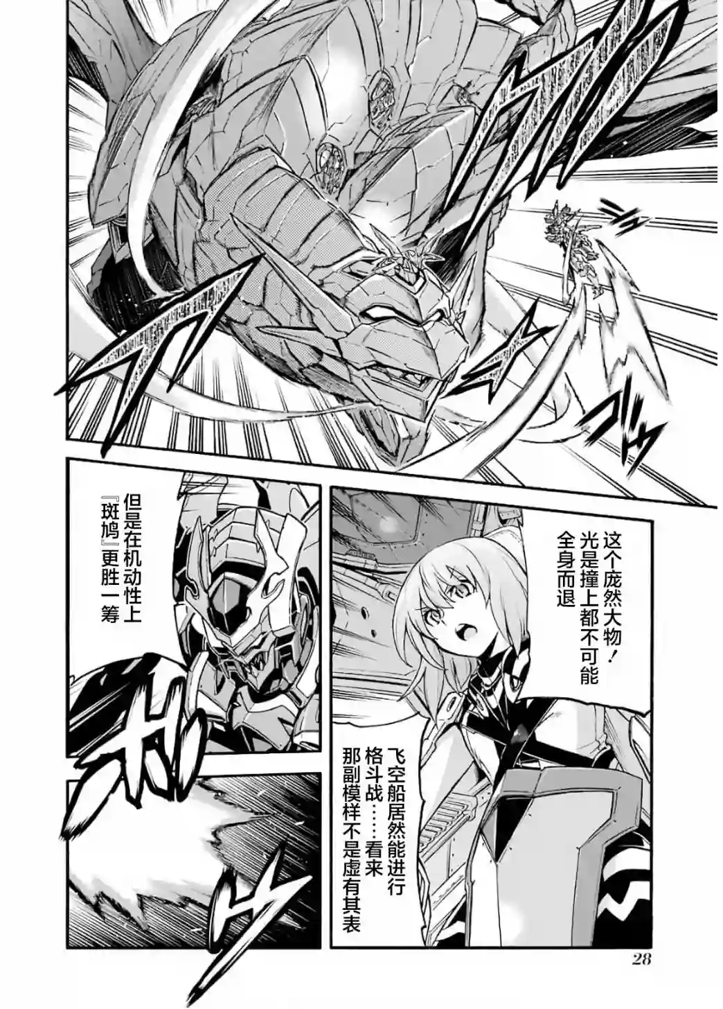 骑士魔法第89话