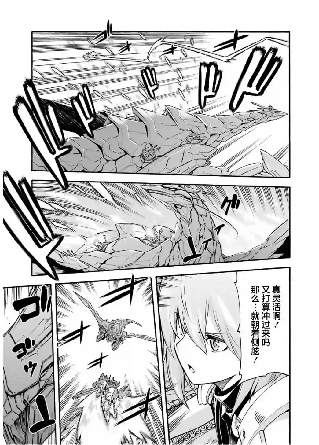 骑士魔法第89话
