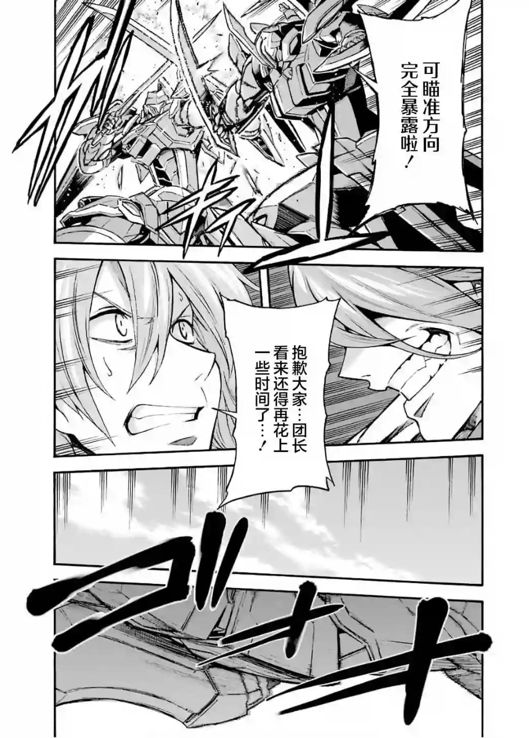 骑士魔法第90话