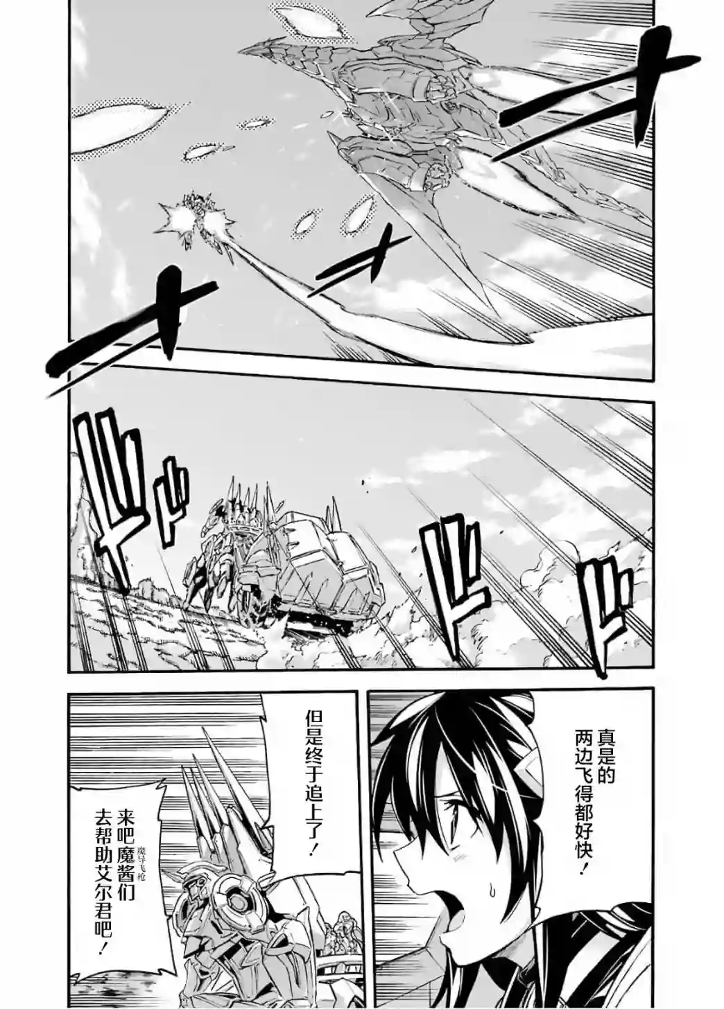 骑士魔法第90话