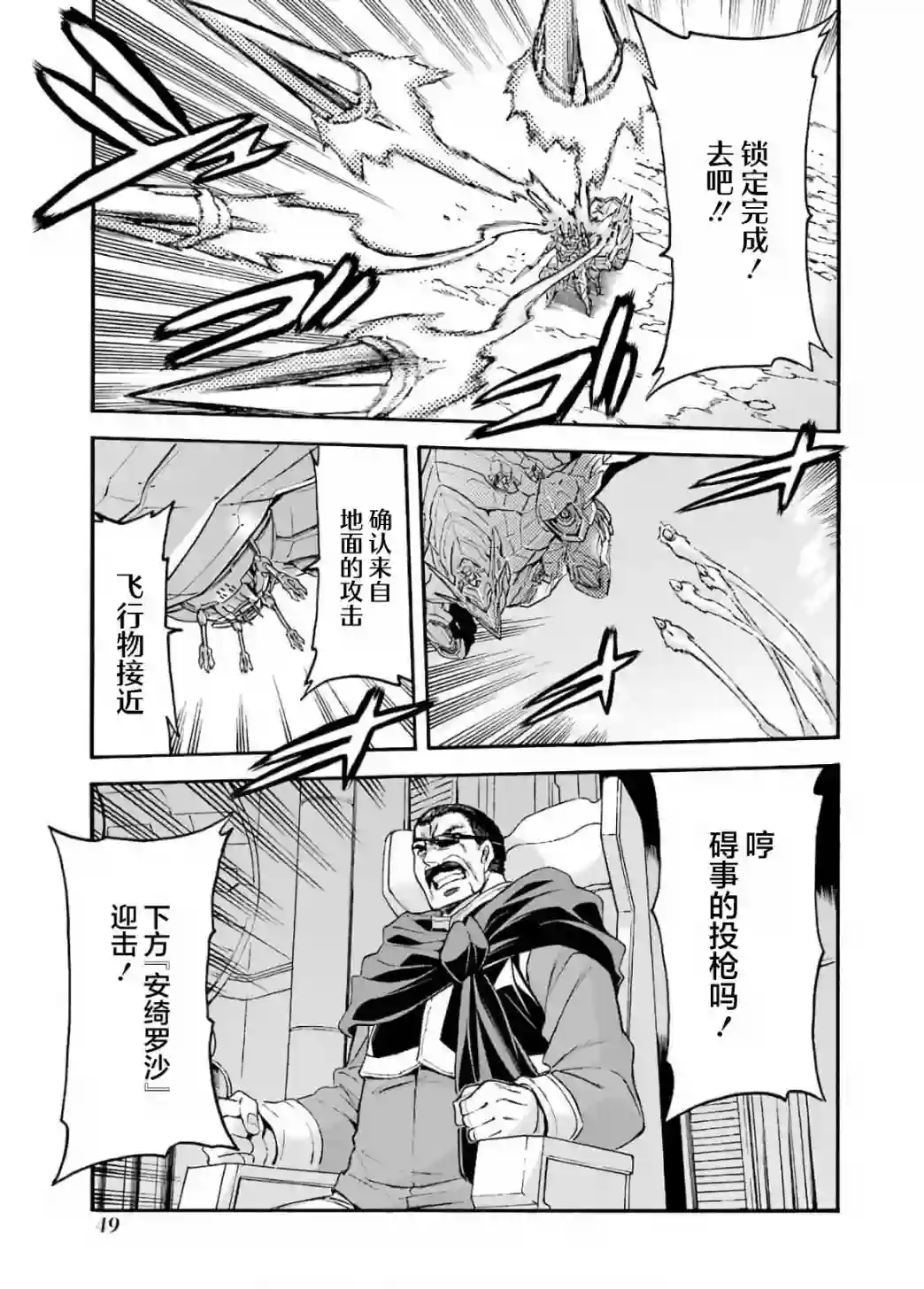 骑士魔法第90话