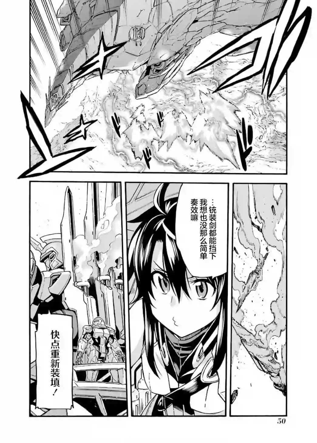 骑士魔法第90话