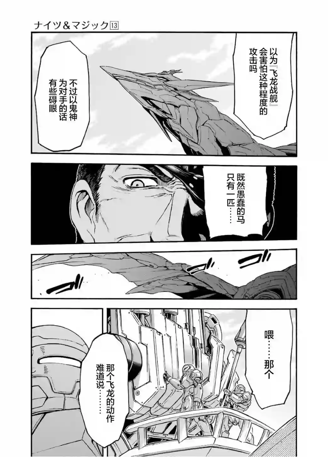 骑士魔法第90话