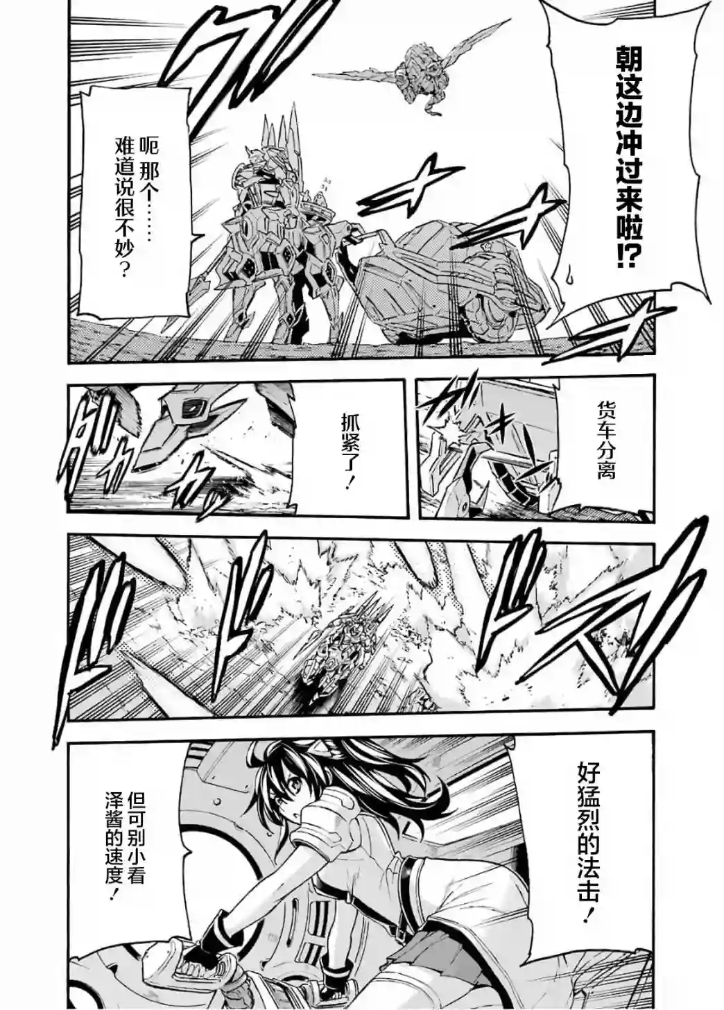 骑士魔法第90话