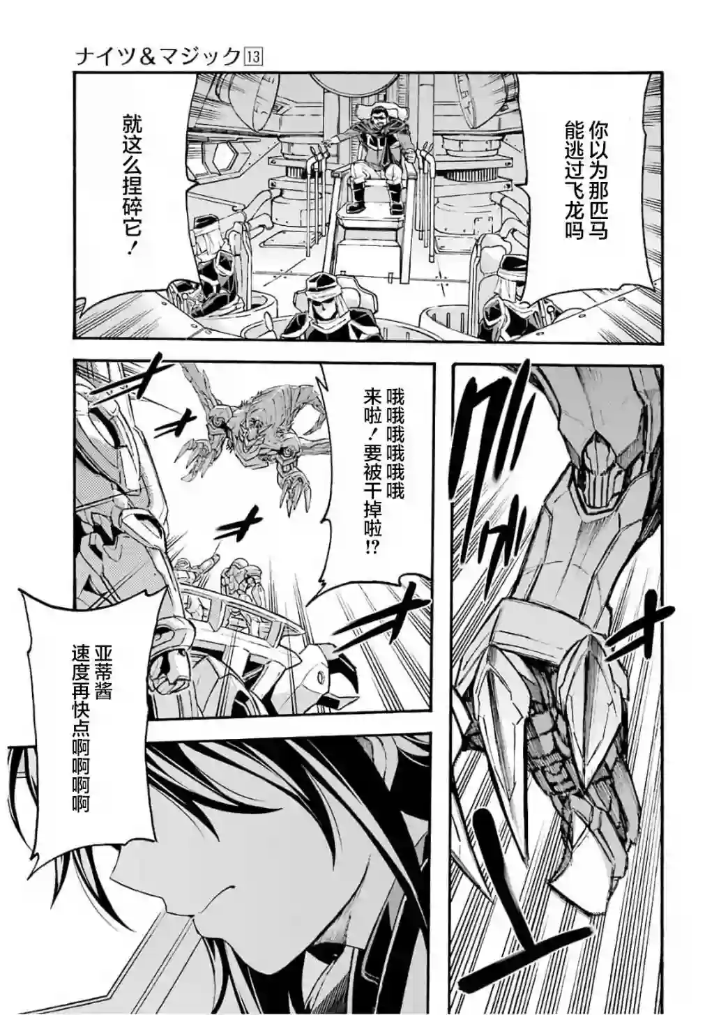 骑士魔法第90话