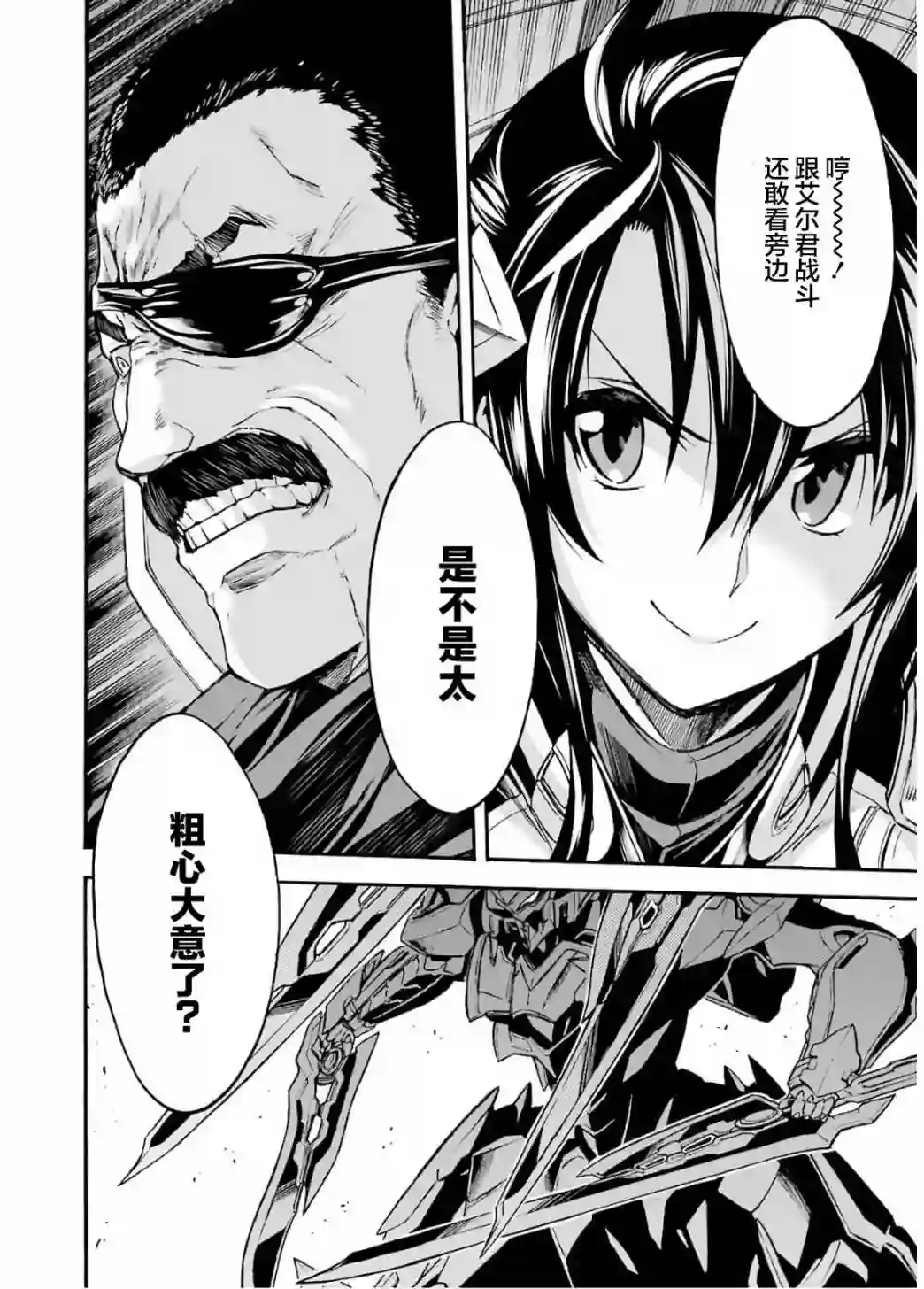 骑士魔法第90话
