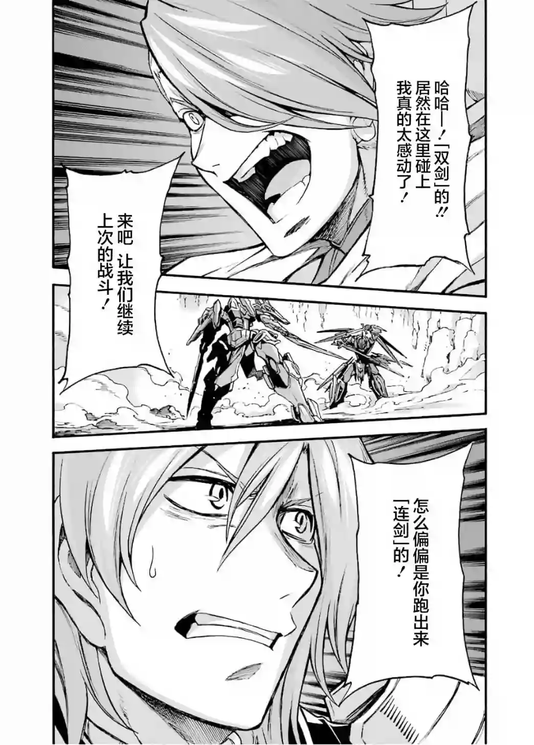 骑士魔法第90话