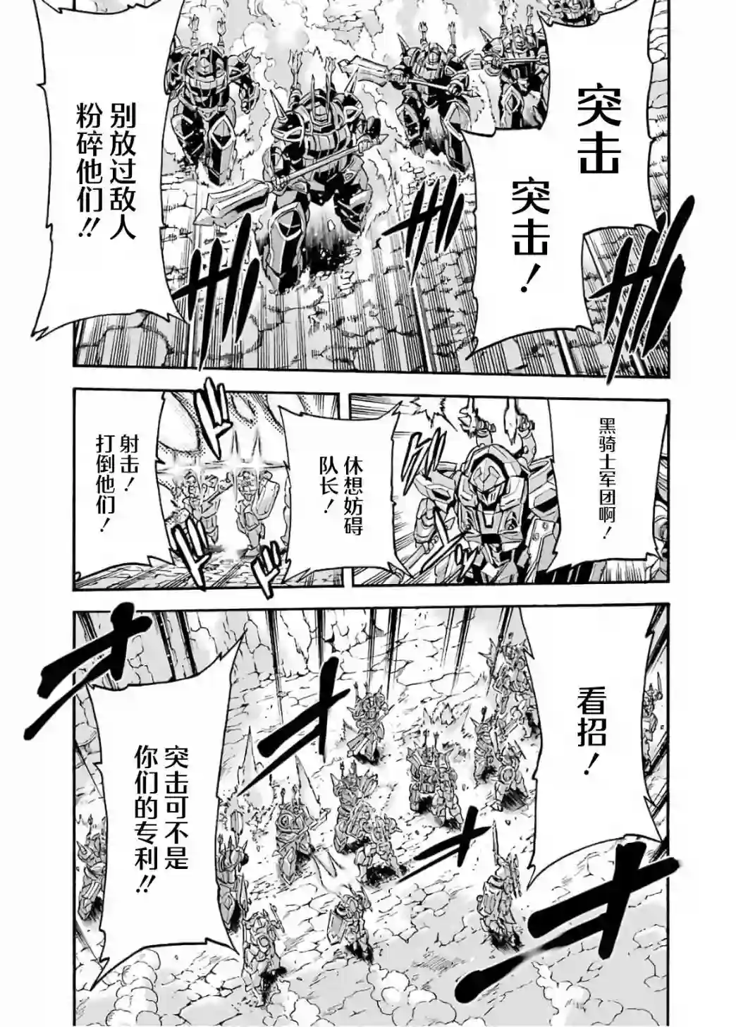 骑士魔法第90话