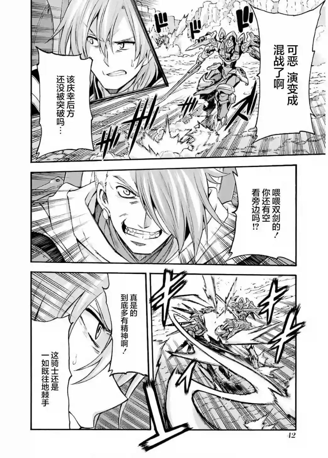 骑士魔法第90话