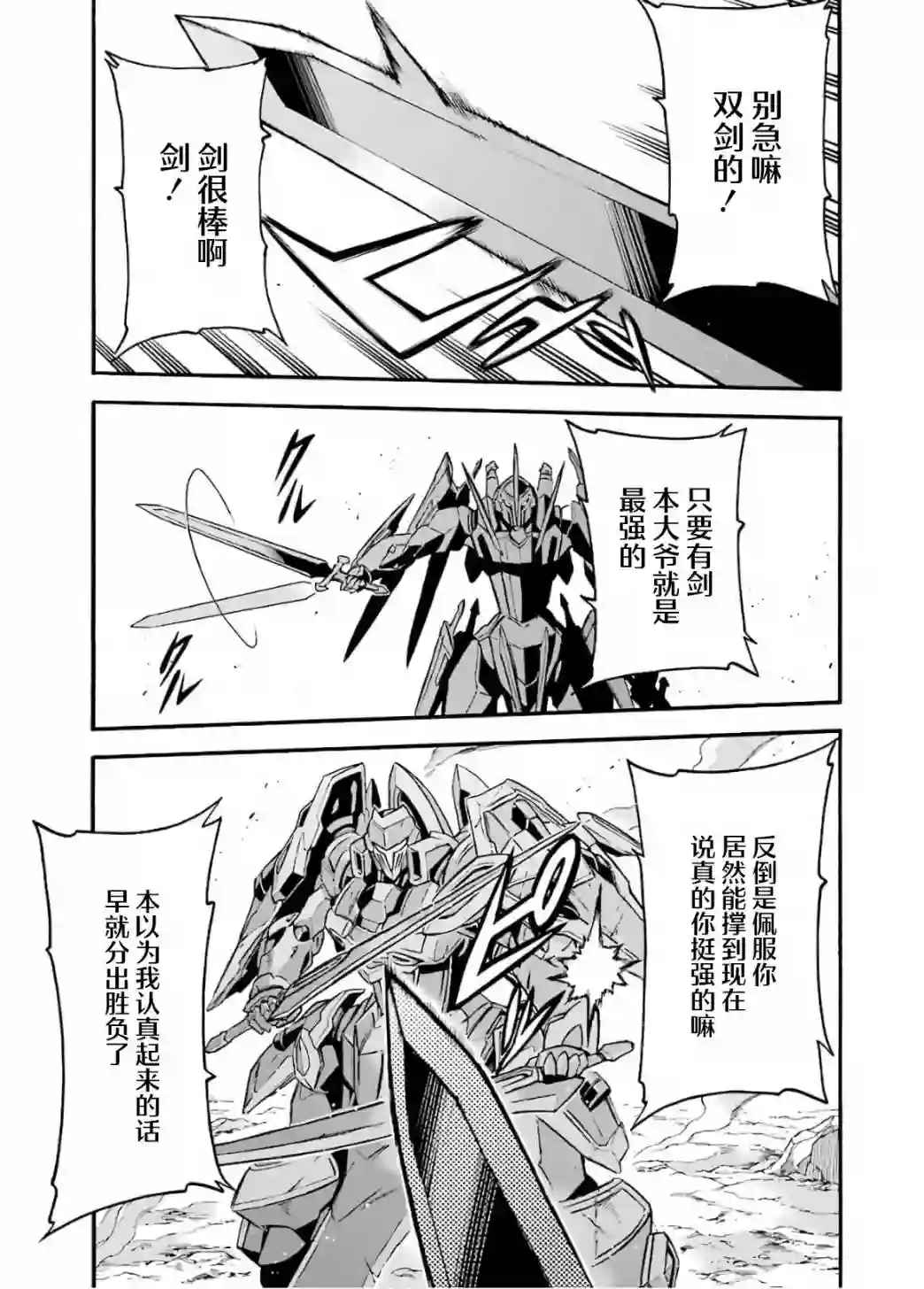 骑士魔法第90话