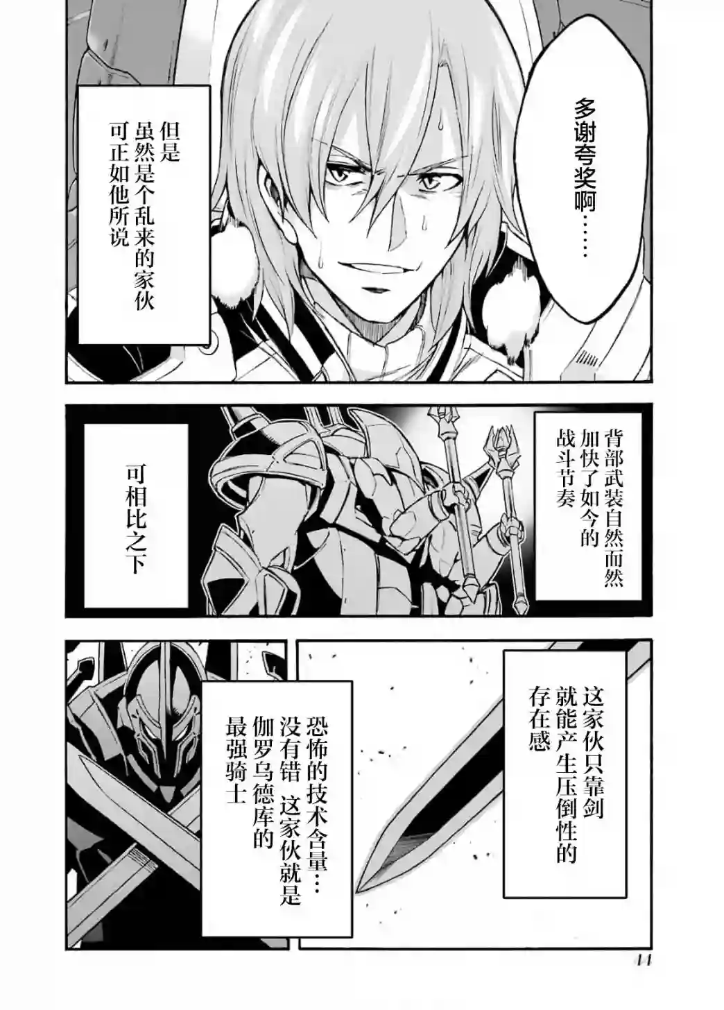 骑士魔法第90话