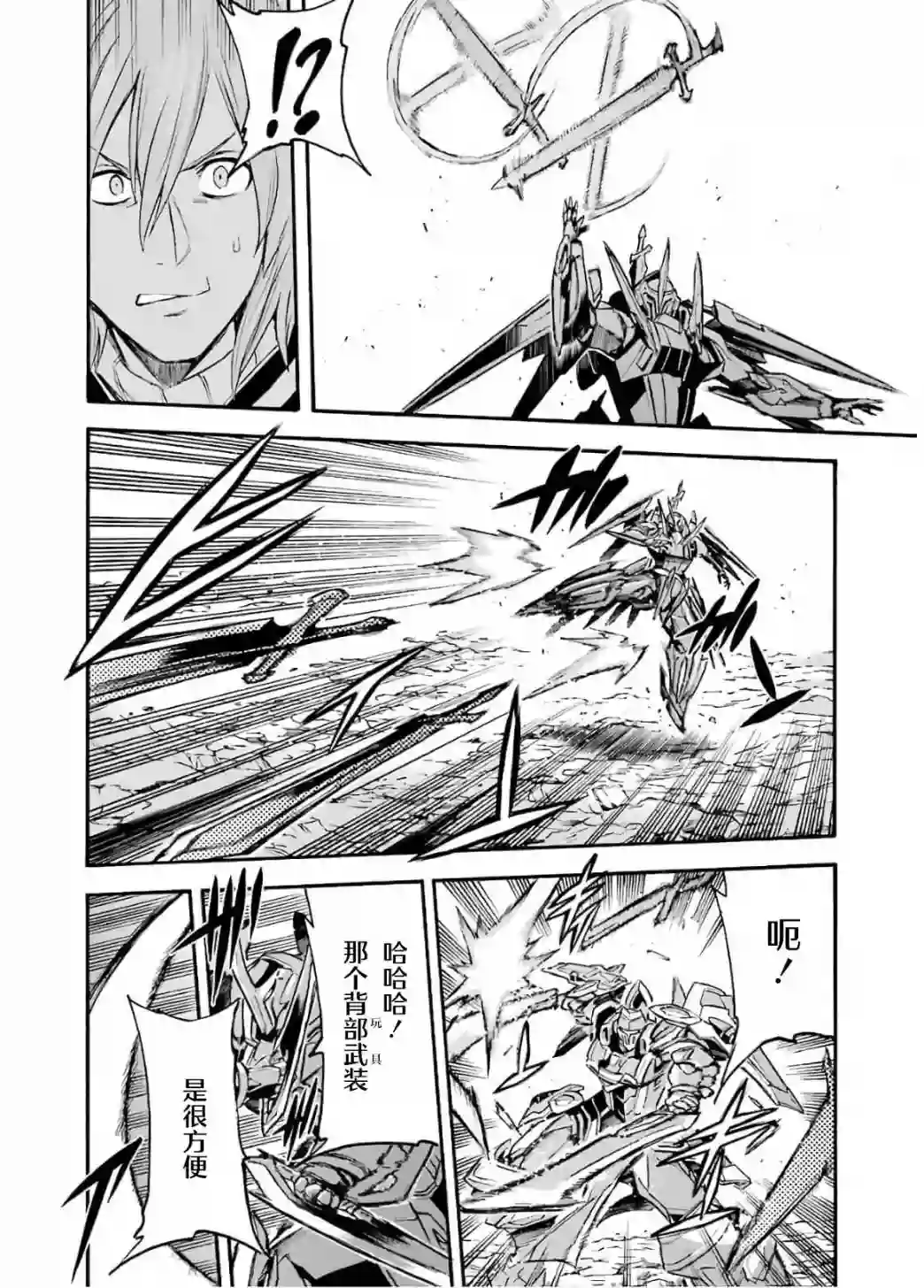 骑士魔法第90话