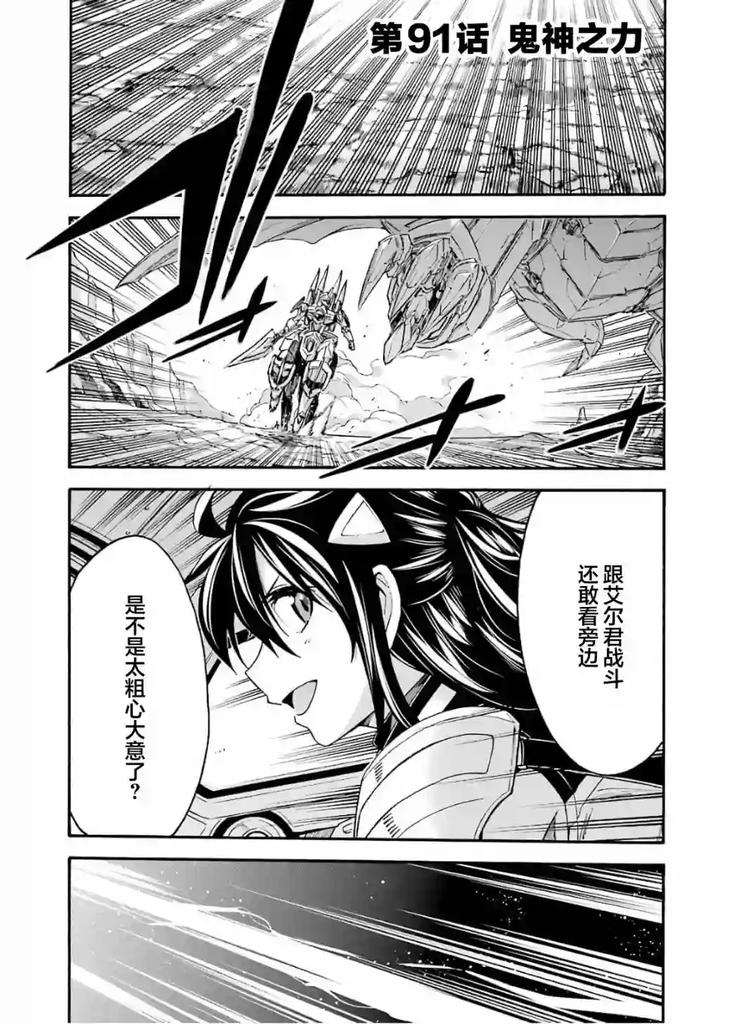 骑士魔法第91话