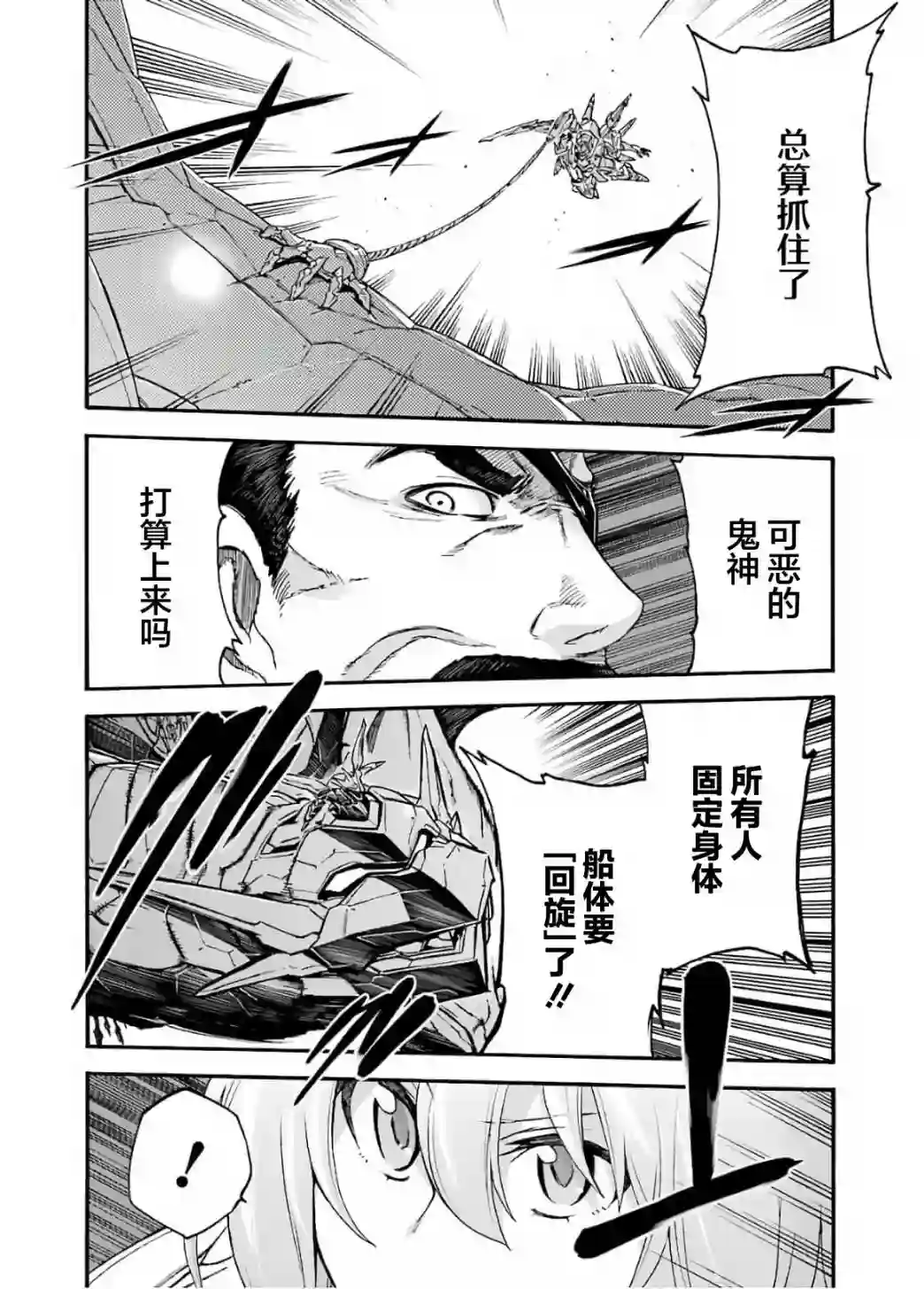 骑士魔法第91话