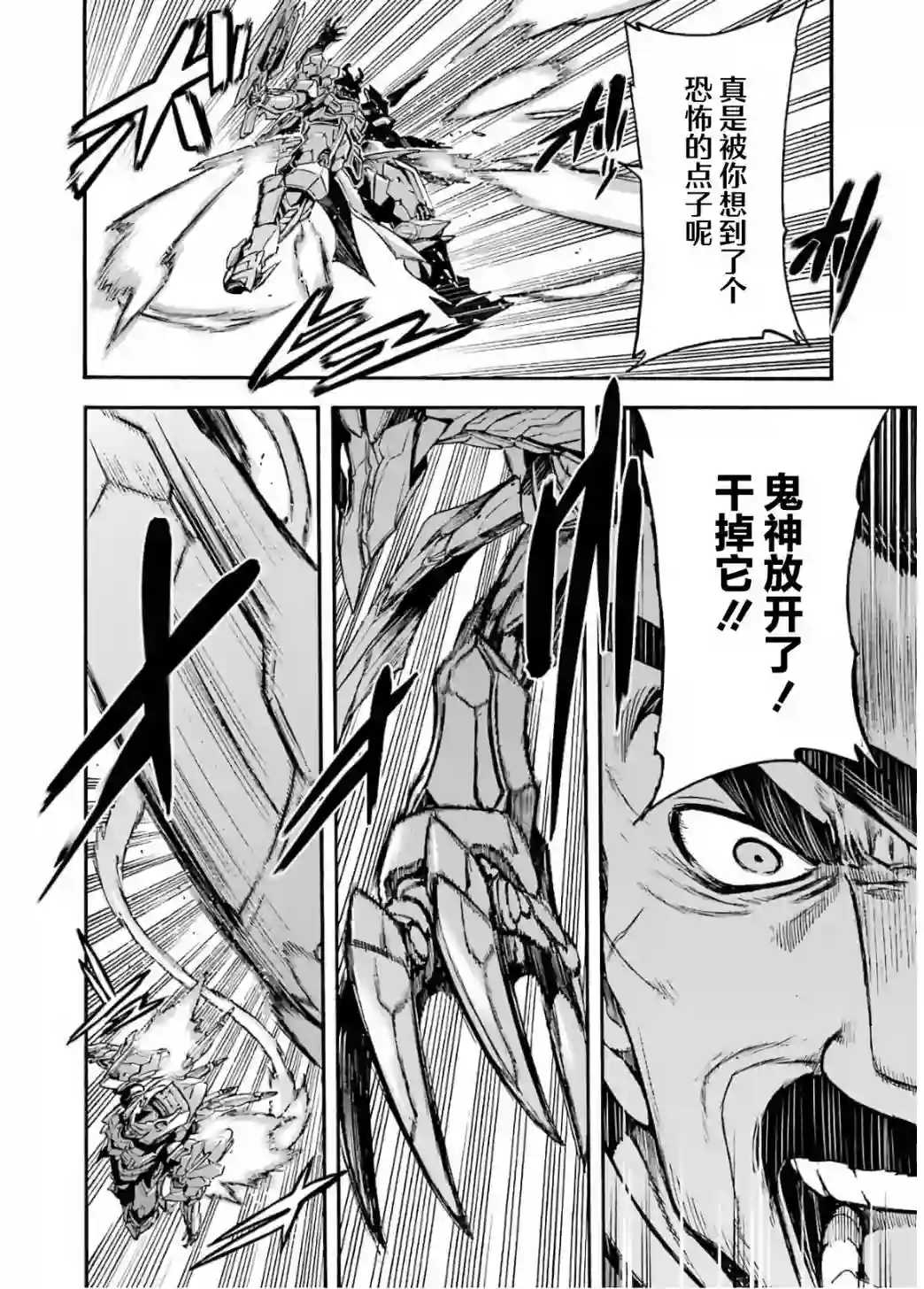 骑士魔法第91话