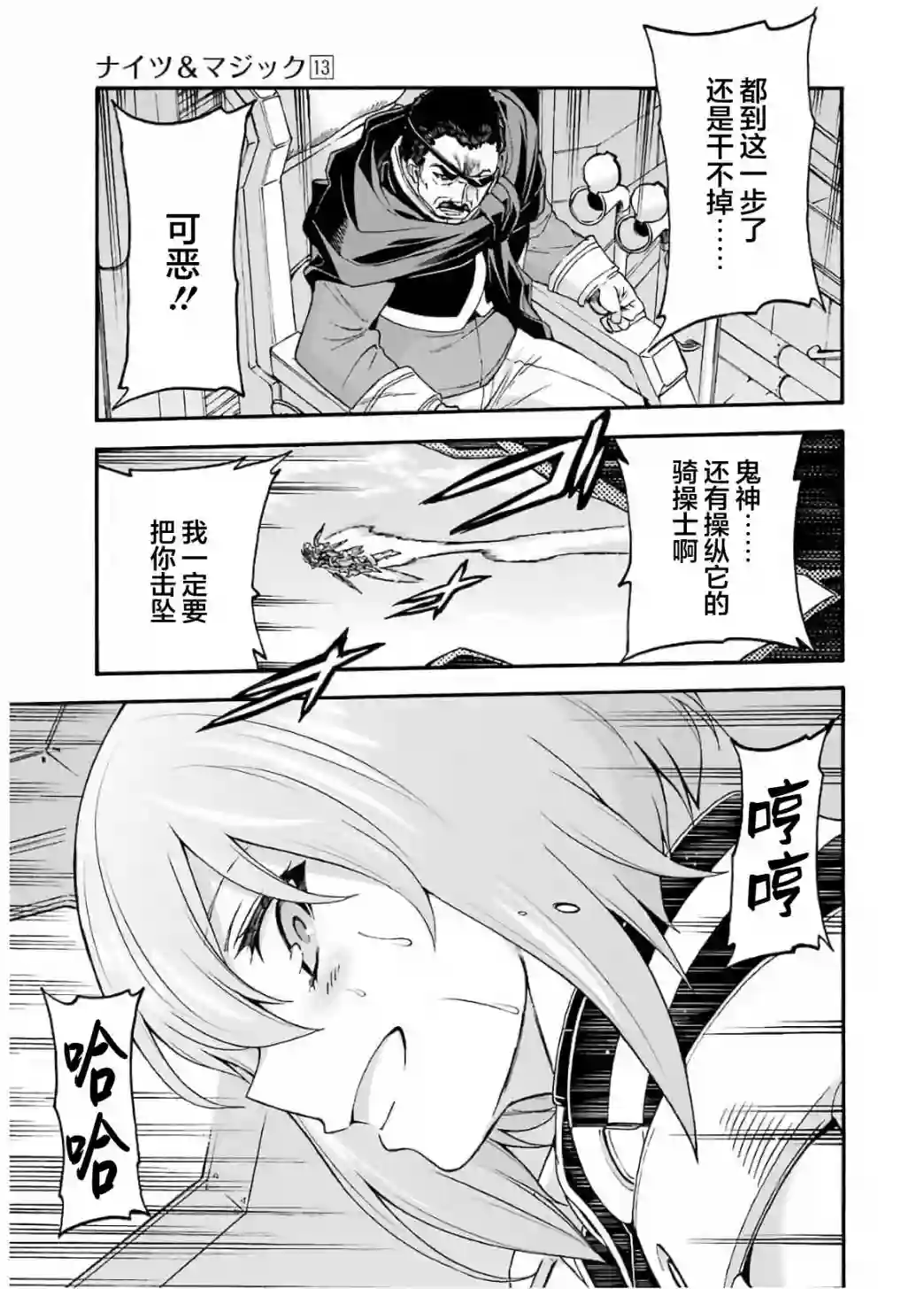骑士魔法第91话