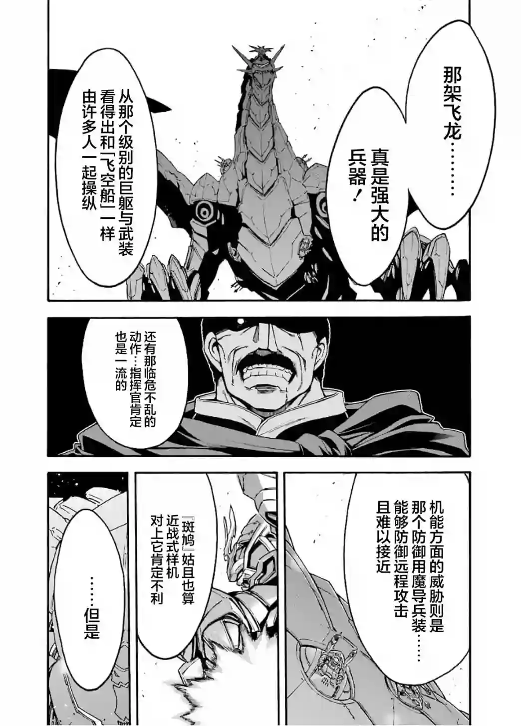 骑士魔法第91话