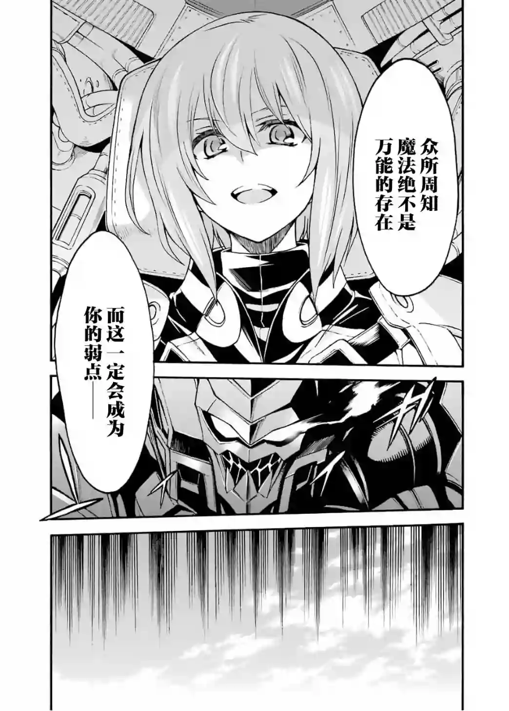 骑士魔法第91话