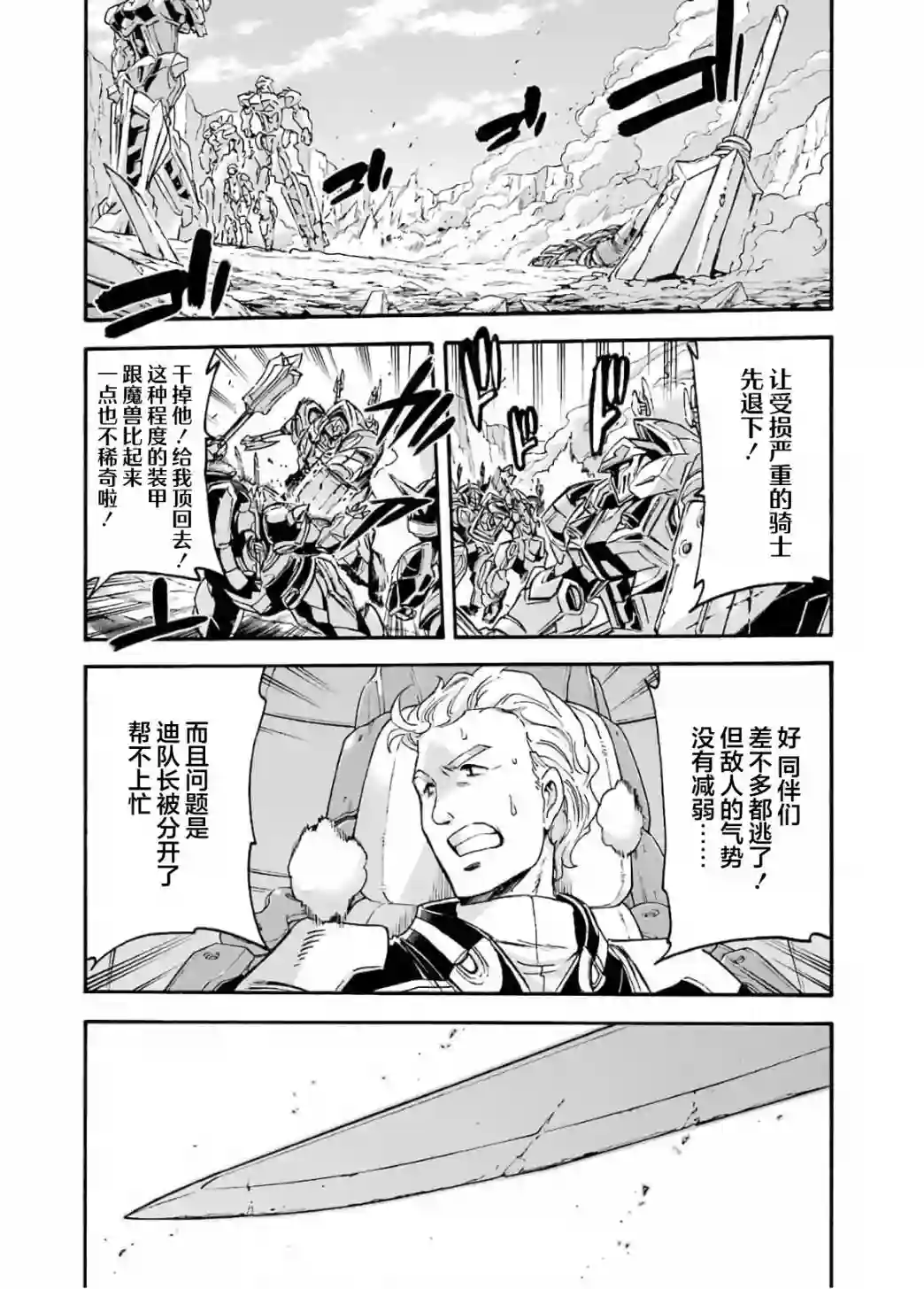 骑士魔法第91话