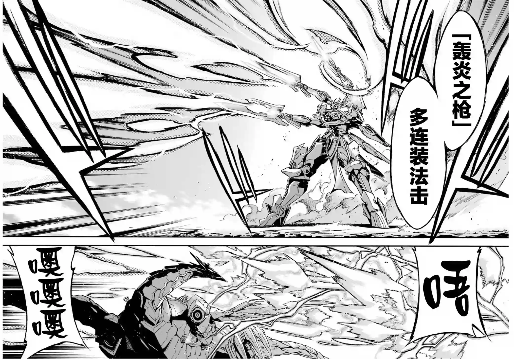骑士魔法第91话