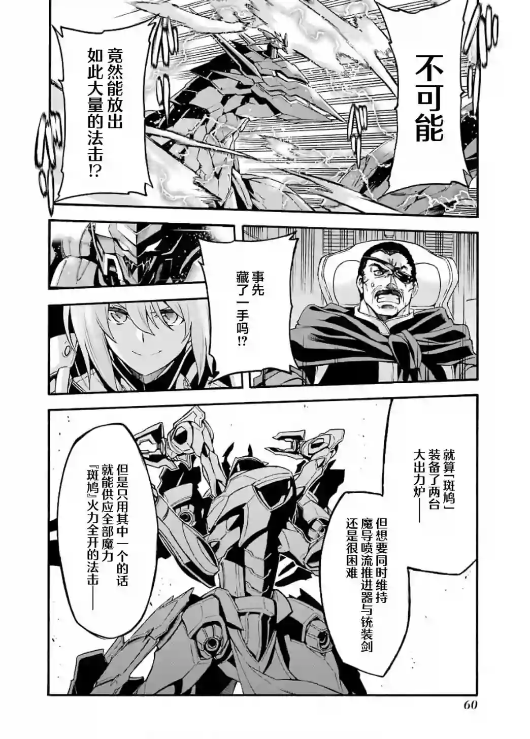 骑士魔法第91话