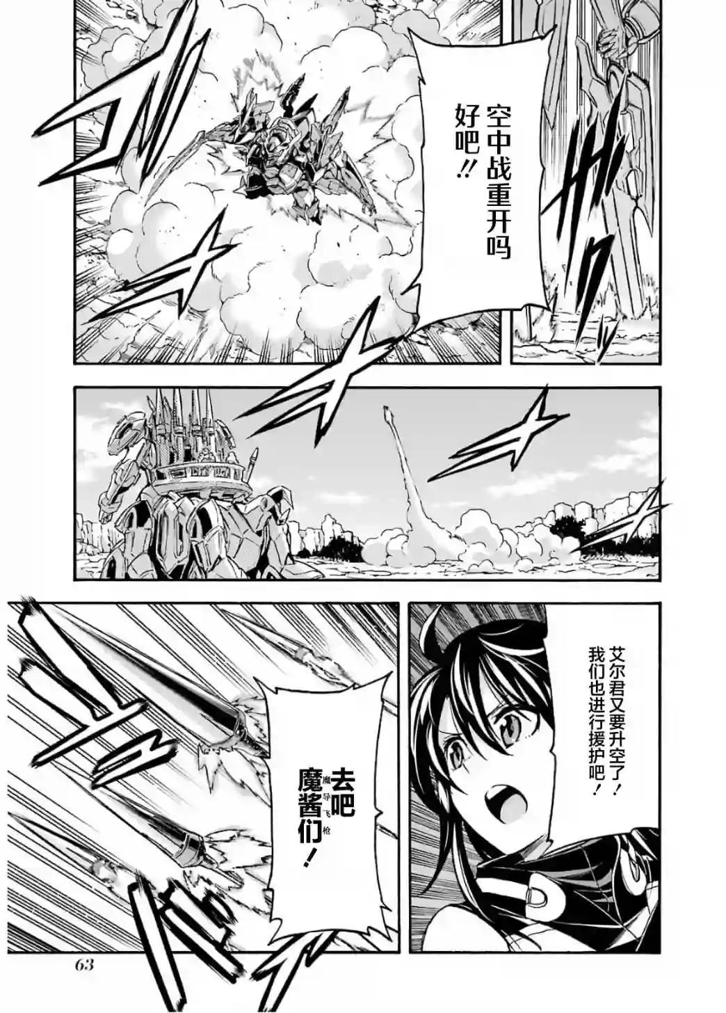 骑士魔法第91话