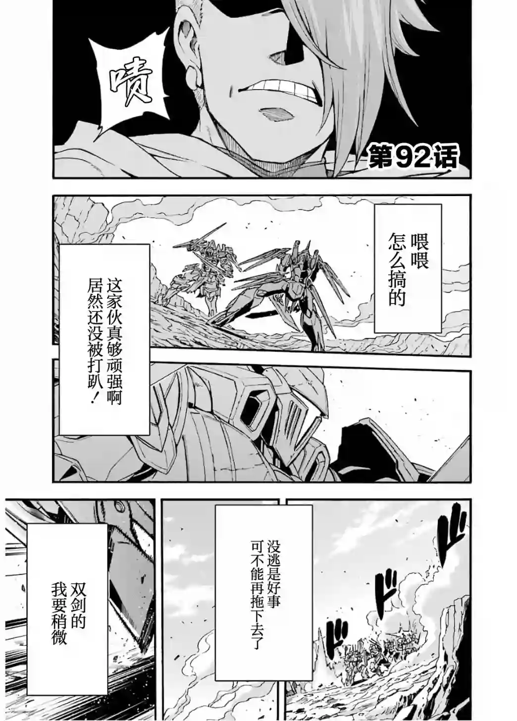 骑士魔法第92话