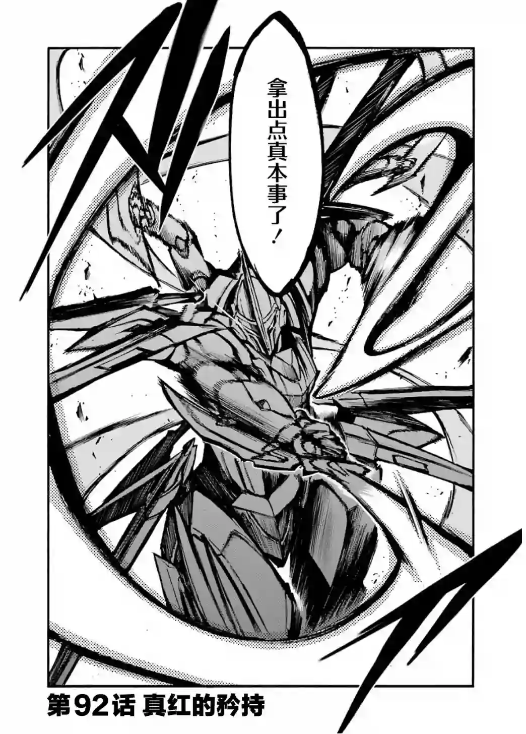 骑士魔法第92话