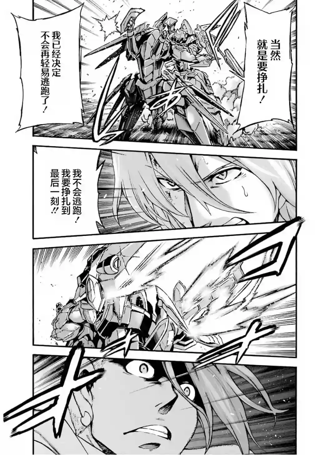 骑士魔法第92话