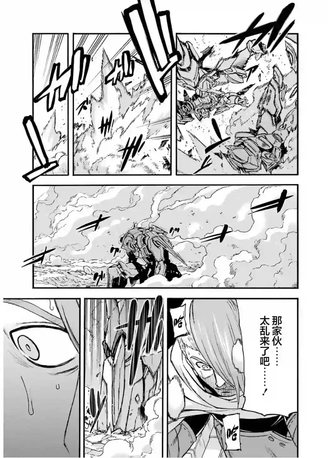 骑士魔法第92话