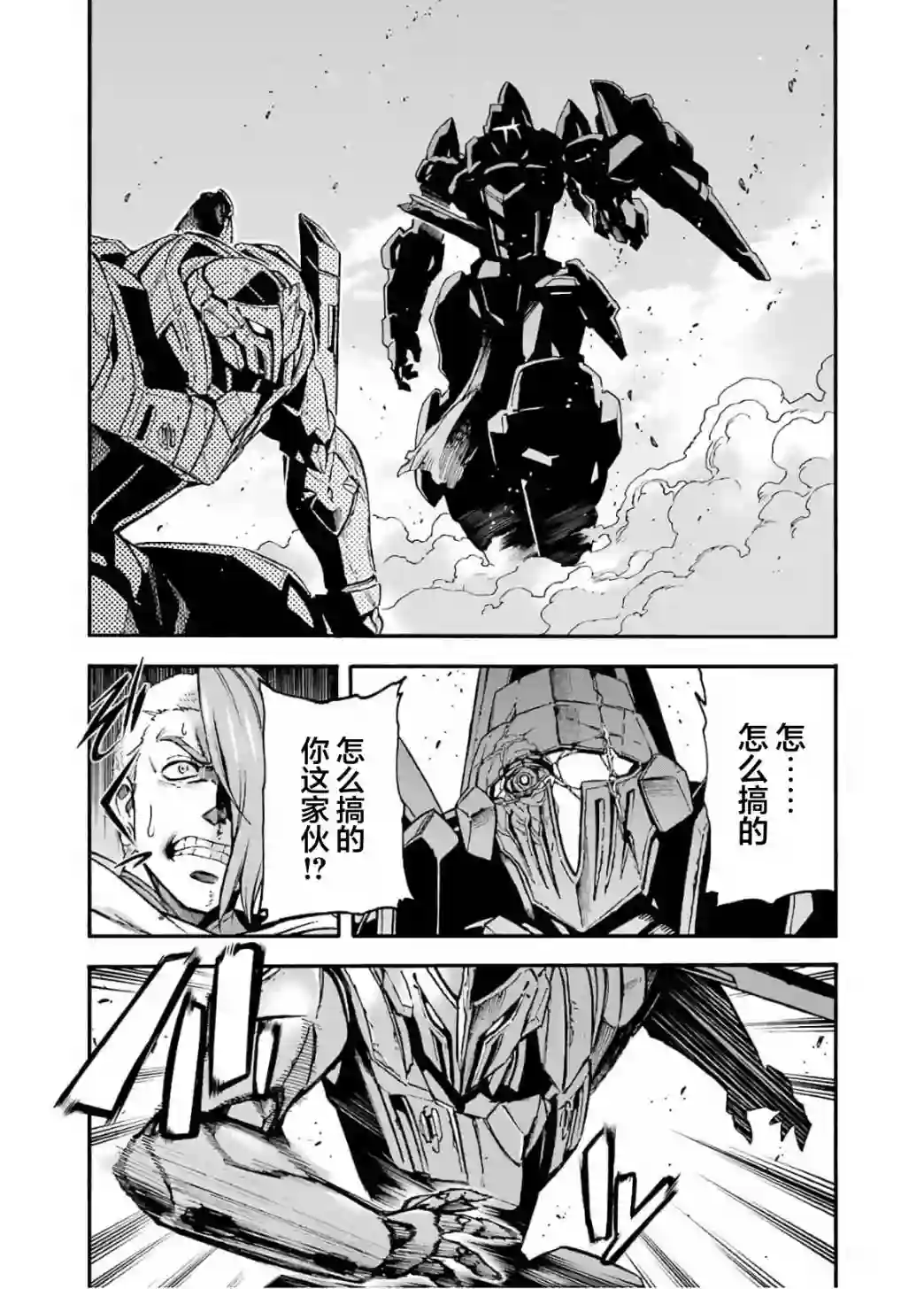 骑士魔法第92话