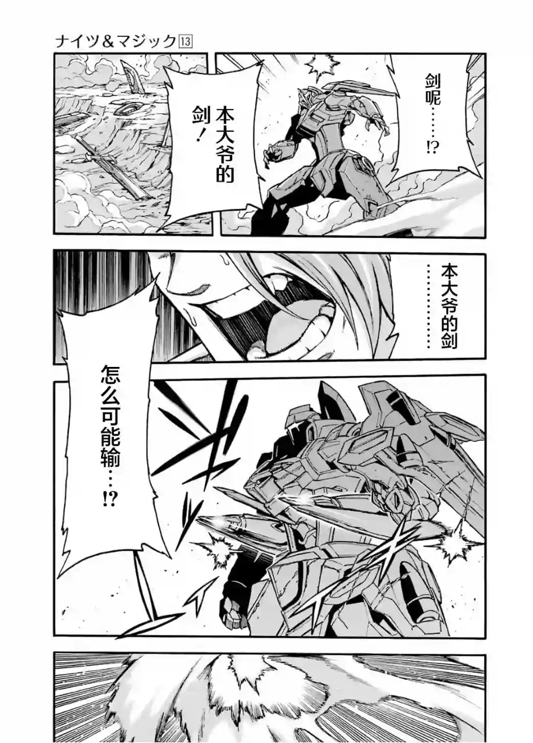 骑士魔法第92话