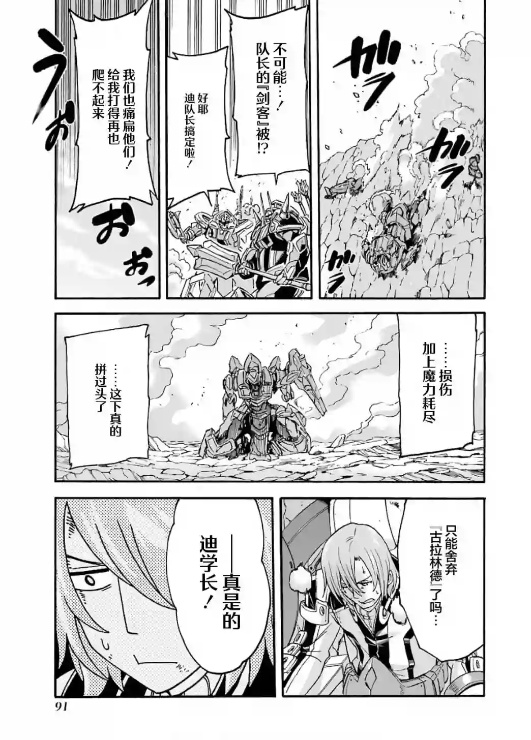骑士魔法第92话