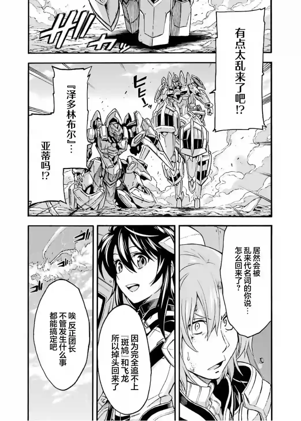 骑士魔法第92话