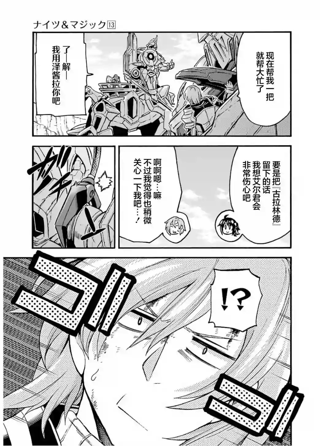 骑士魔法第92话
