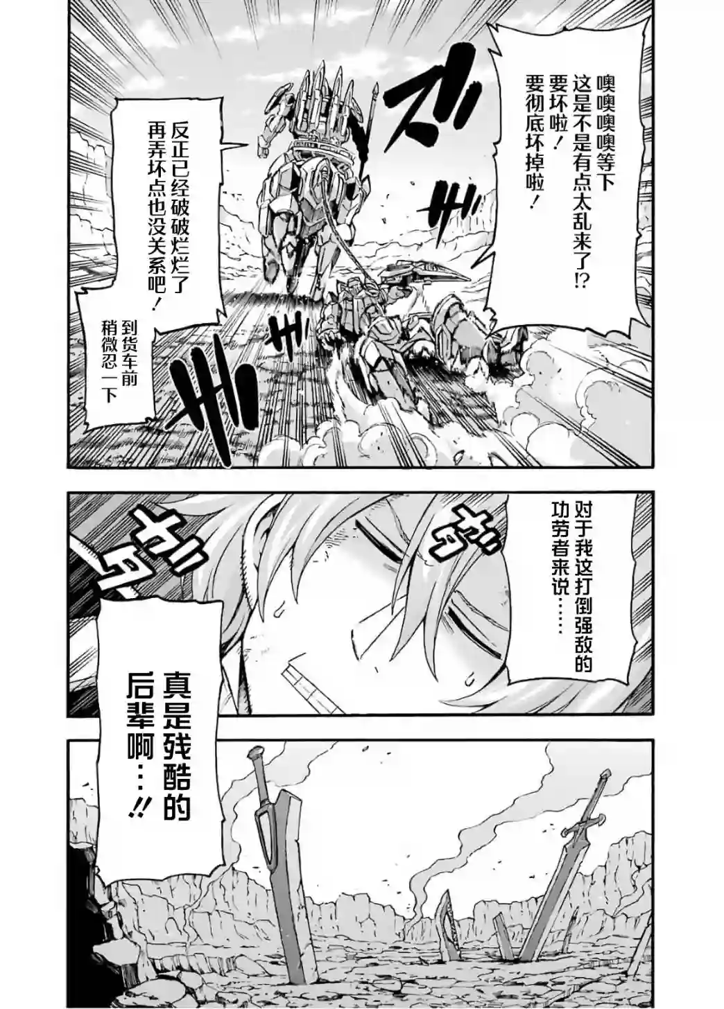 骑士魔法第92话